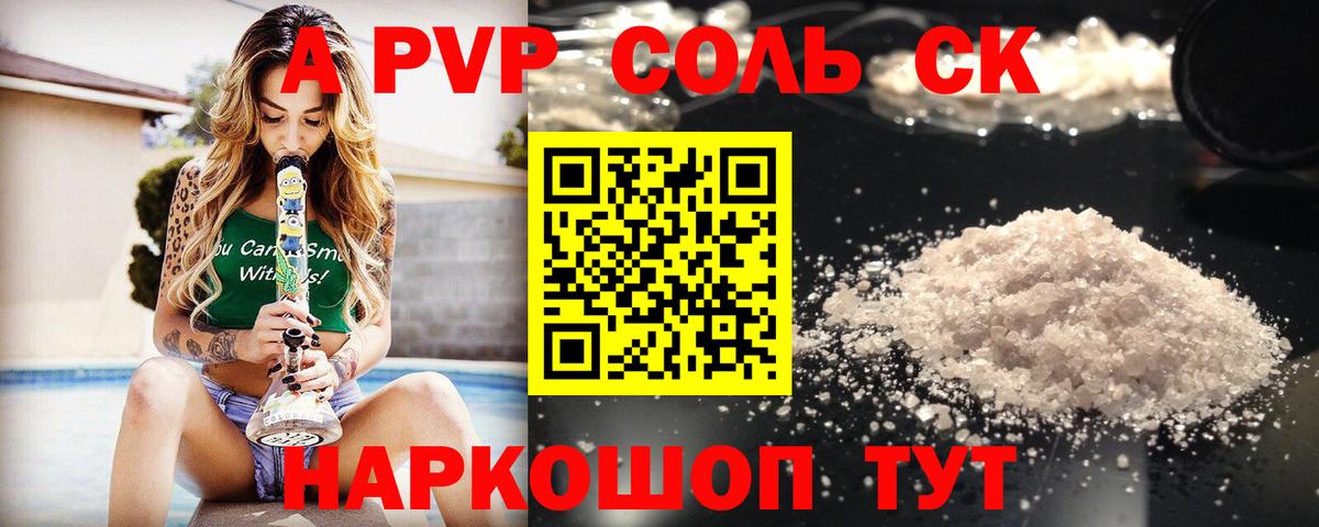 A PVP кристаллы Йошкар-Ола