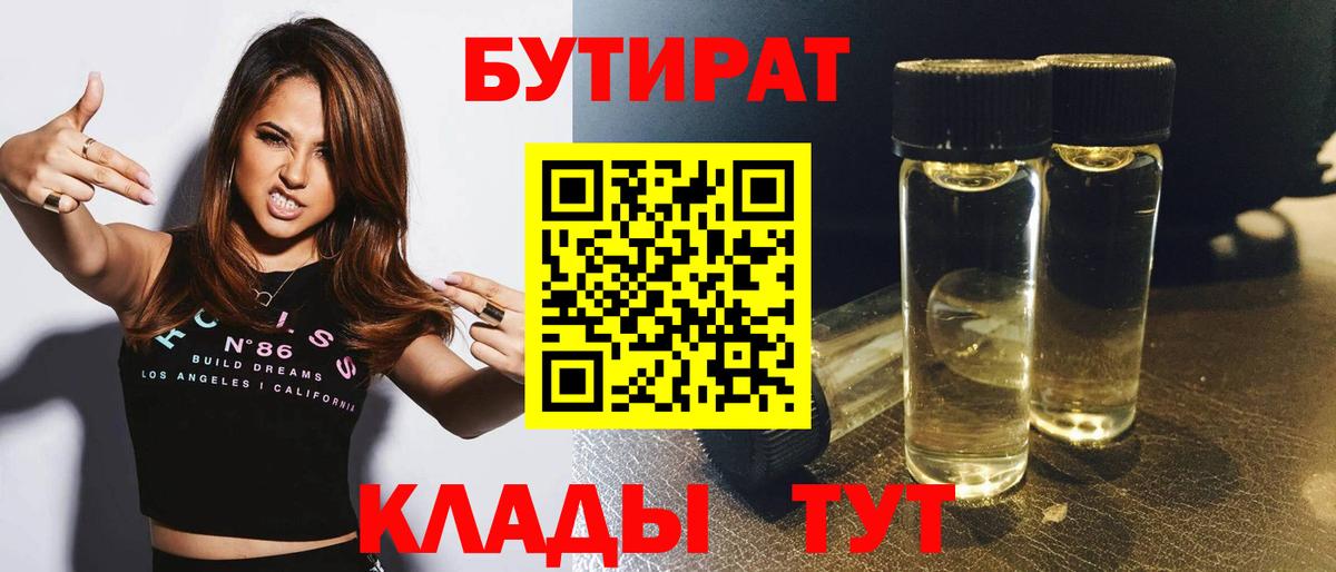Йошкар-Ола  Бутират бутик  Вход с VPN 