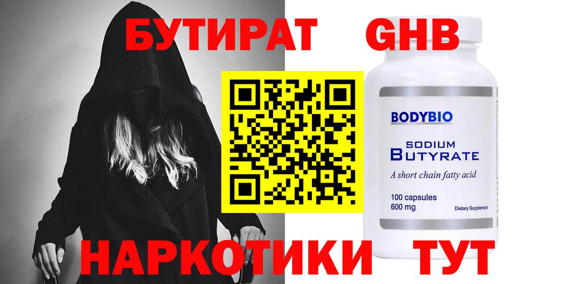 Бутират жидкий экстази Йошкар-Ола
