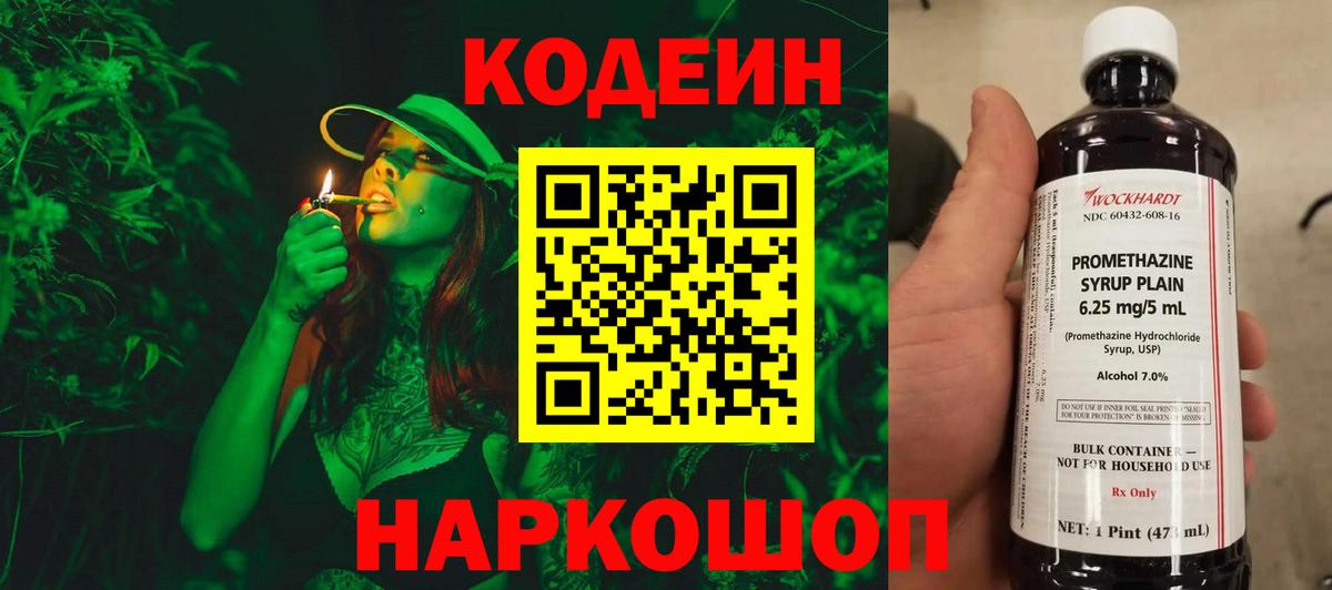 Кодеиновый сироп Lean напиток Lean (лин)  Вход с VPN  Йошкар-Ола 