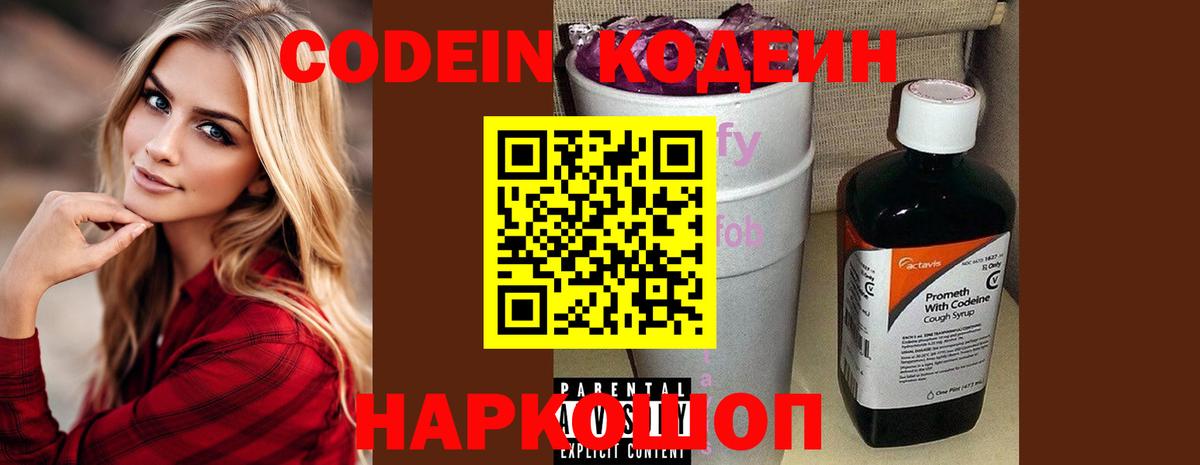 Кодеиновый сироп Lean напиток Lean (лин) Йошкар-Ола