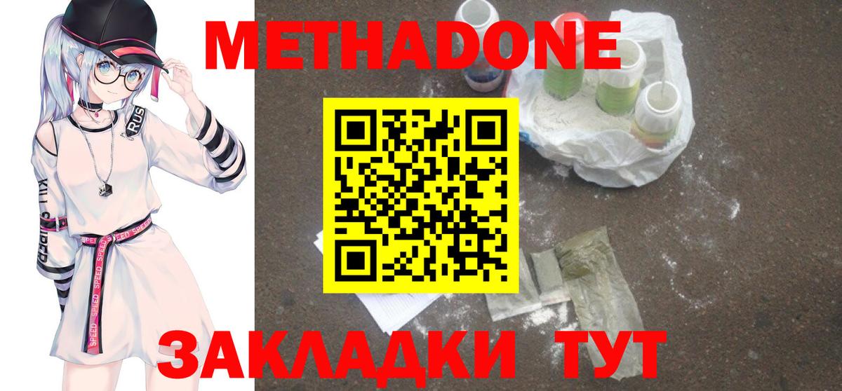 Метадон мёд Йошкар-Ола